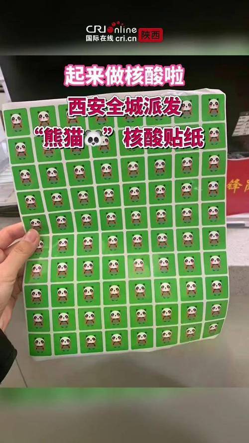 西安市熊猫出行贴-西安市熊猫出行贴吧群
