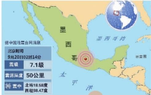 17墨西哥地震/6·7墨西哥地震 17墨西哥地震/6·7墨西哥地震