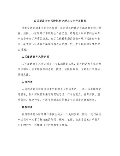 关于“山区怎么出行安全”你可能想知道 关于“山区怎么出行安全”你可能想知道