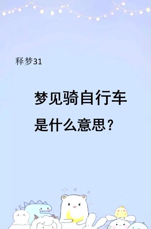 梦见和女人骑车出行/梦见骑车子带女人 梦见和女人骑车出行/梦见骑车子带女人