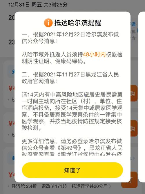 哈尔滨最近出行规定是什么,哈尔滨出行疫情 哈尔滨最近出行规定是什么,哈尔滨出行疫情