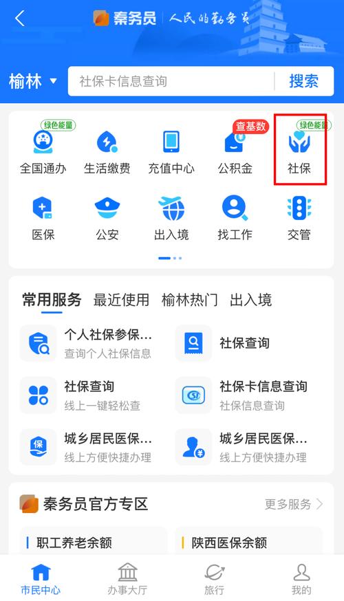 “微信里有社保卡和出行卡”你不能不知道的事