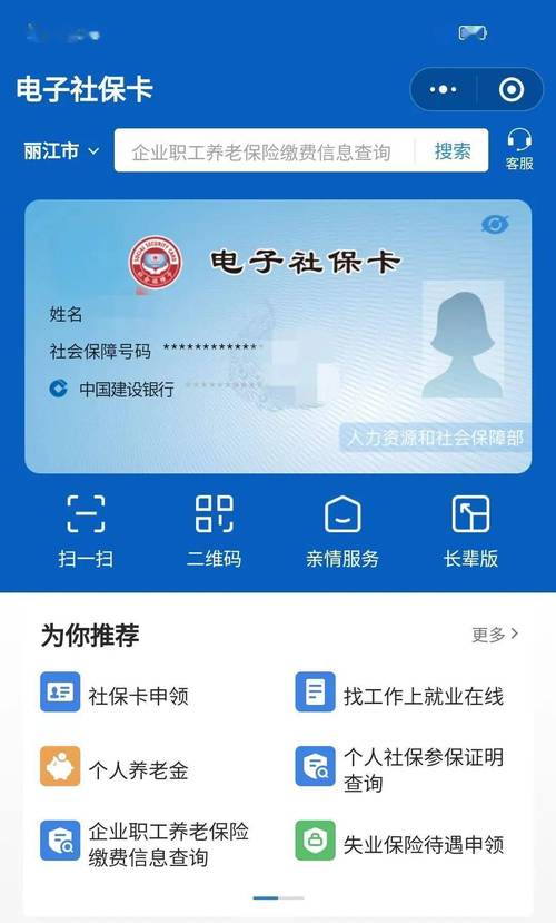 “微信里有社保卡和出行卡”你不能不知道的事