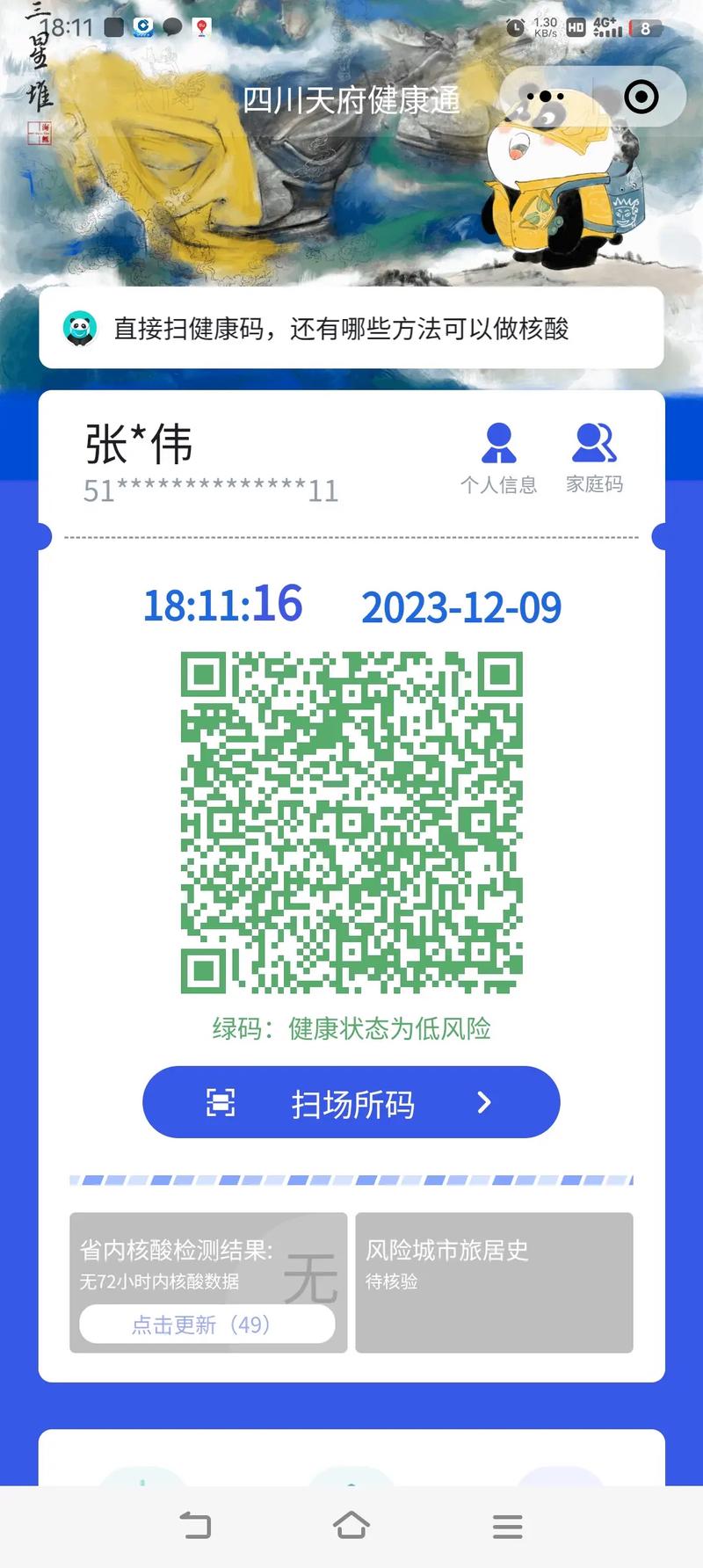 关于“出行健康码有哪几种”你可能想知道 关于“出行健康码有哪几种”你可能想知道