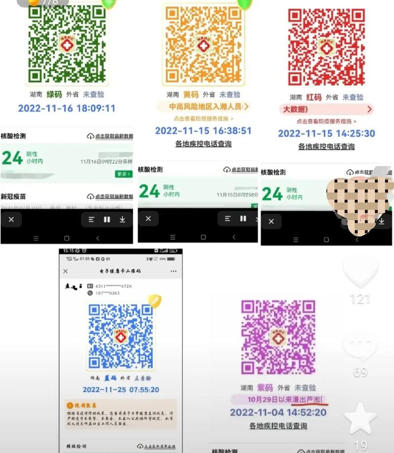 关于“出行健康码有哪几种”你可能想知道 关于“出行健康码有哪几种”你可能想知道