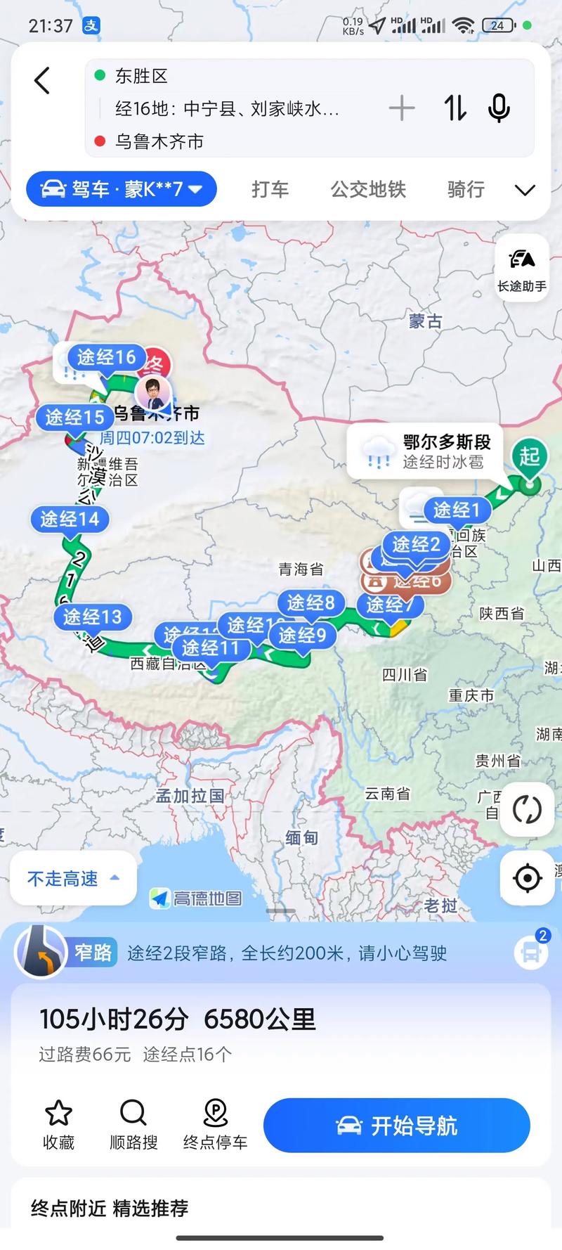 关于“菏泽去阿克苏最佳出行方式”你可能想知道