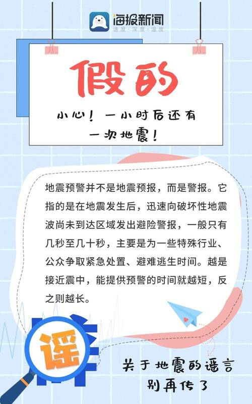 辨别地震的谣言,怎样才能识别地震传言 辨别地震的谣言,怎样才能识别地震传言