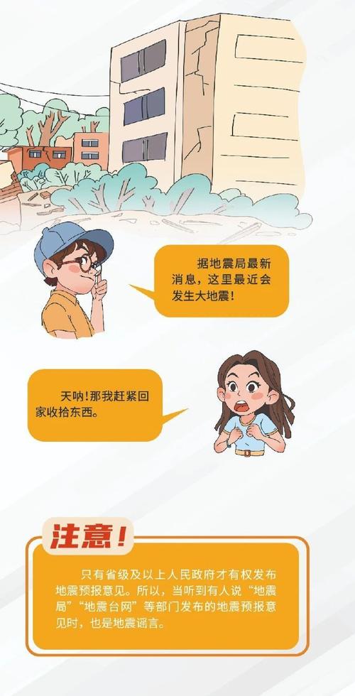 辨别地震的谣言,怎样才能识别地震传言 辨别地震的谣言,怎样才能识别地震传言