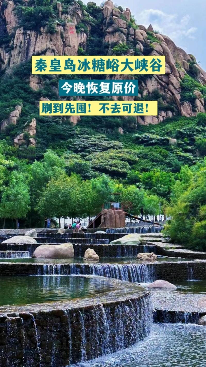 秦皇岛五一假期出行，五一期间秦皇岛