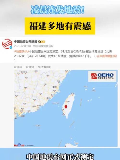福建地震局，福建地震局发布最新研判