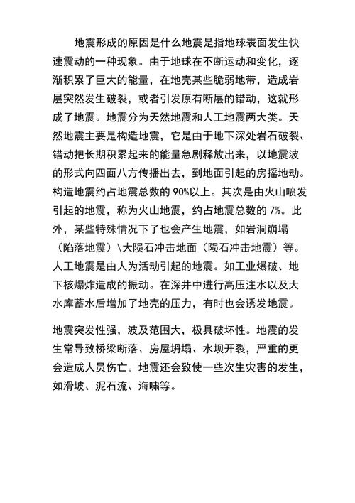 什么是地震，什么是地震波
