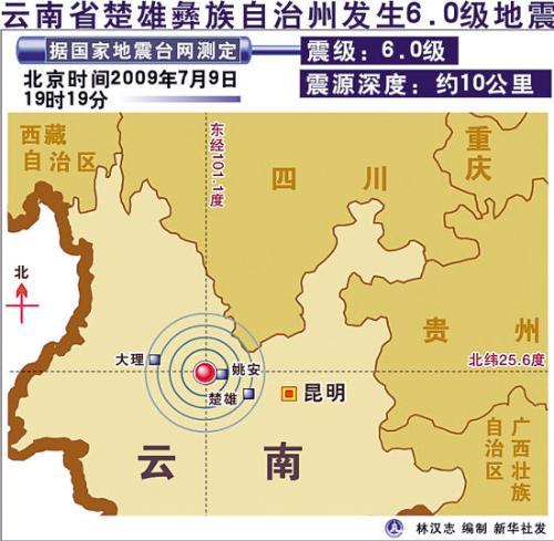 楚雄地震台地址,楚雄地震预警 楚雄地震台地址,楚雄地震预警