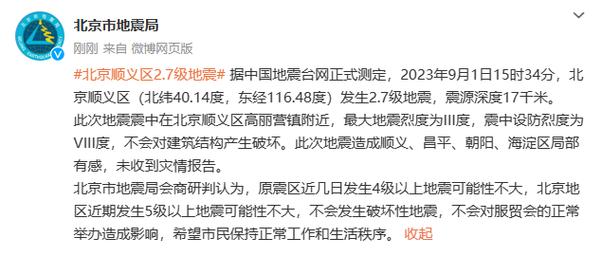 “北京地震最新预测”你不能不知道的事 “北京地震最新预测”你不能不知道的事