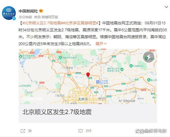 “北京地震最新预测”你不能不知道的事 “北京地震最新预测”你不能不知道的事