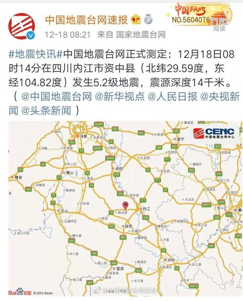12月18资中地震-资中地震最新报道 12月18资中地震-资中地震最新报道
