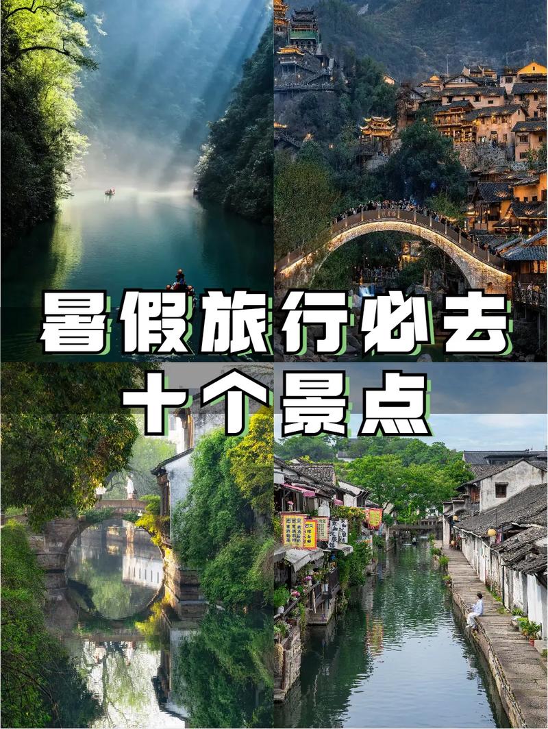 暑期出行游玩哪里,暑期适合去的地方 暑期出行游玩哪里,暑期适合去的地方