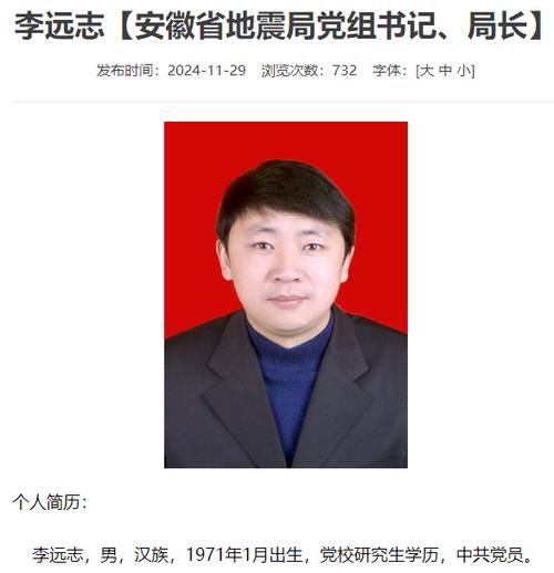 关于“2014安徽地震局”你可能想知道 关于“2014安徽地震局”你可能想知道