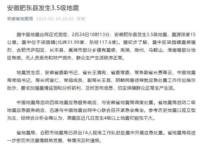 关于“2014安徽地震局”你可能想知道 关于“2014安徽地震局”你可能想知道