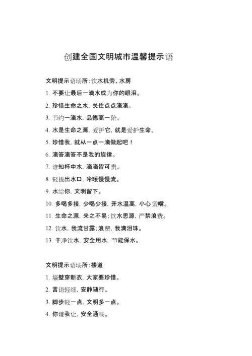 城市出行安全提示,出行安全宣传标语 城市出行安全提示,出行安全宣传标语