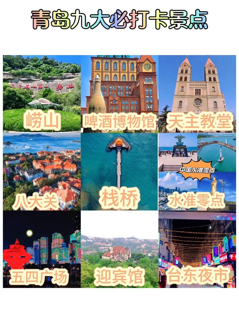 青岛出行必去的景点排名/2021年青岛旅游攻略必去景点 青岛出行必去的景点排名/2021年青岛旅游攻略必去景点