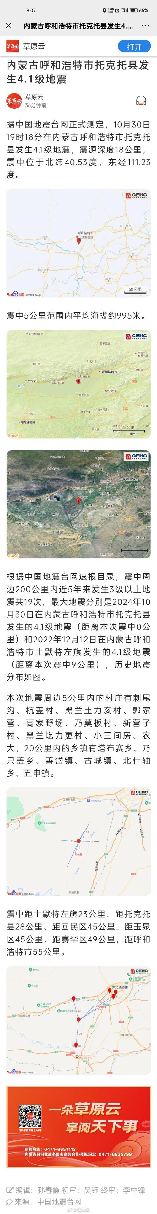 呼市地震,呼市地震2020 呼市地震,呼市地震2020