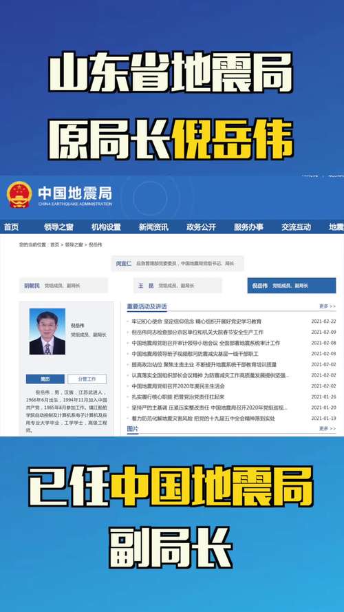 关于“山东省地震局官方网站”你可能想知道