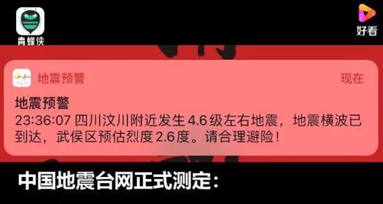 “成都4.5地震”你不能不知道的事 “成都4.5地震”你不能不知道的事