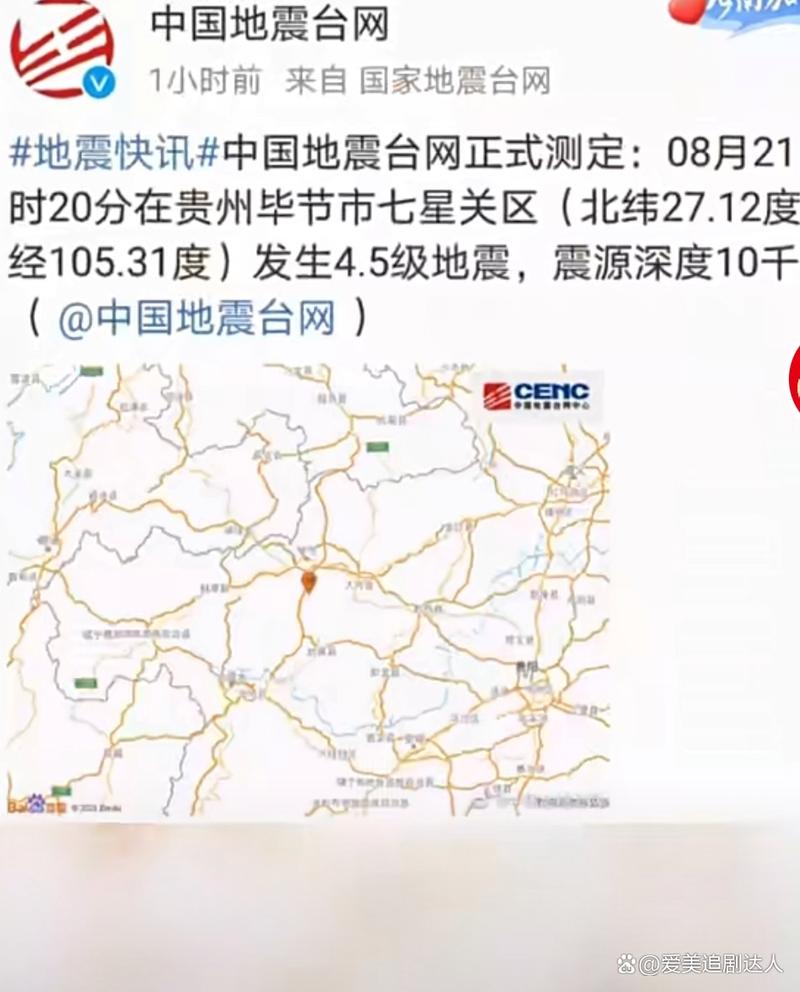2018贵州剑河地震-贵州最近地震2018
