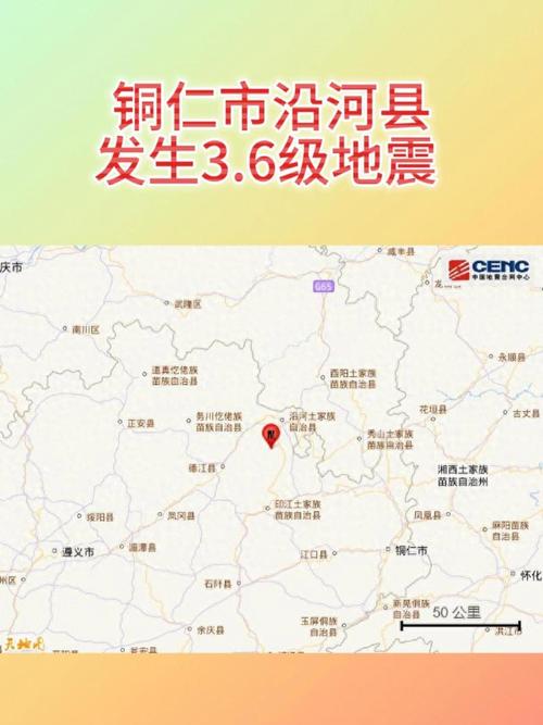 2018贵州剑河地震-贵州最近地震2018