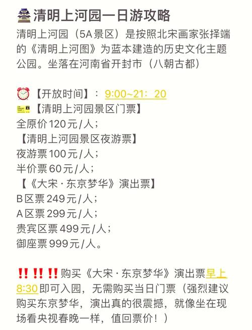 “清明上河园出行前的准备”你不能不知道的事 “清明上河园出行前的准备”你不能不知道的事