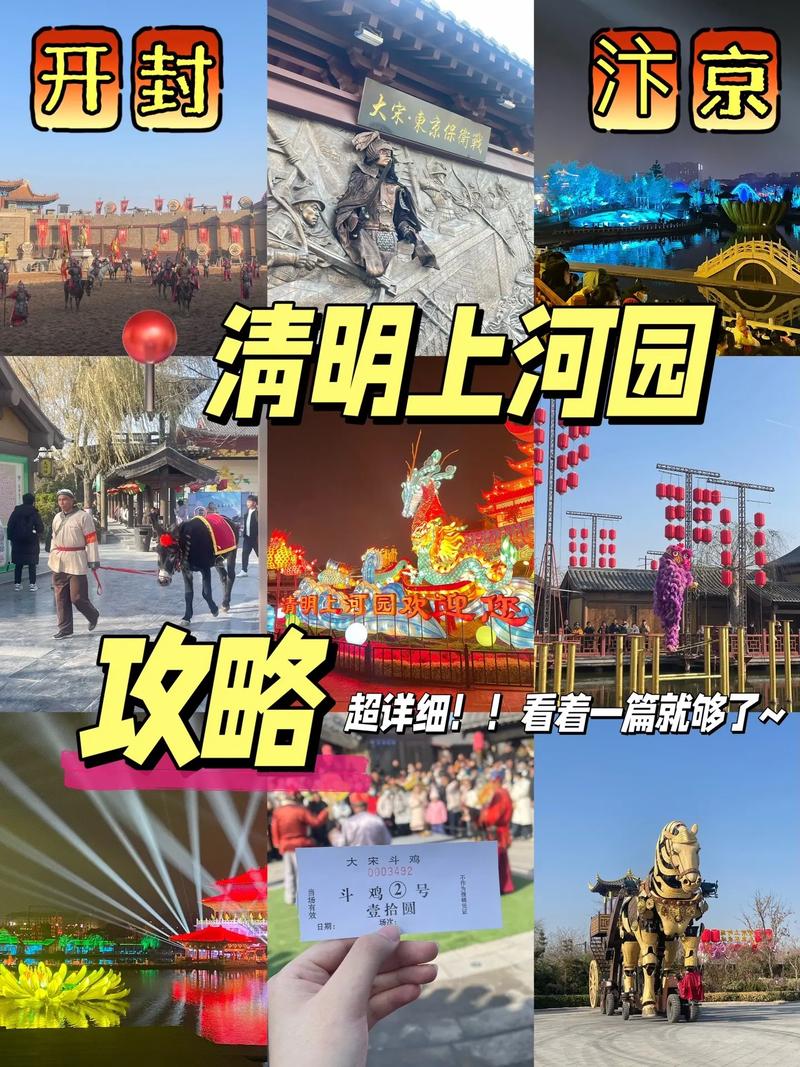 “清明上河园出行前的准备”你不能不知道的事 “清明上河园出行前的准备”你不能不知道的事