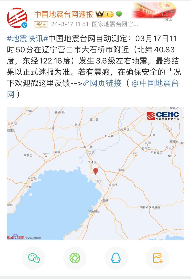 “大石桥地震监测台”你不能不知道的事