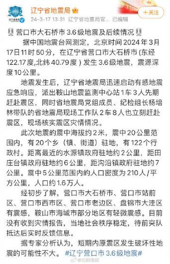“大石桥地震监测台”你不能不知道的事 “大石桥地震监测台”你不能不知道的事