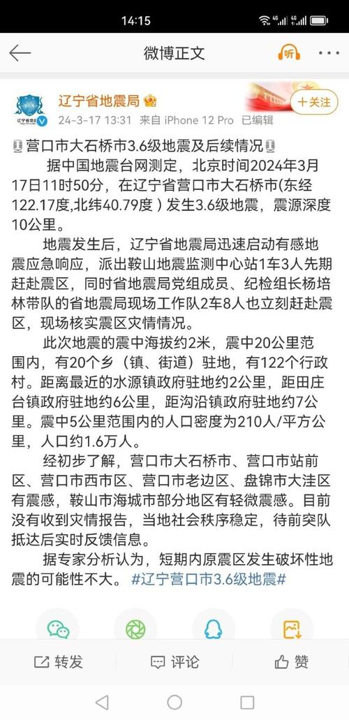 “大石桥地震监测台”你不能不知道的事 “大石桥地震监测台”你不能不知道的事