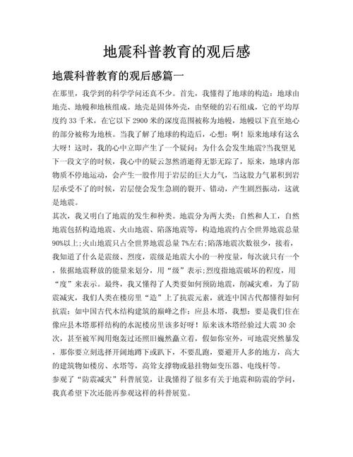 关于“参观地震局体会”你可能想知道 关于“参观地震局体会”你可能想知道