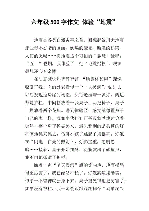 关于“参观地震局体会”你可能想知道 关于“参观地震局体会”你可能想知道