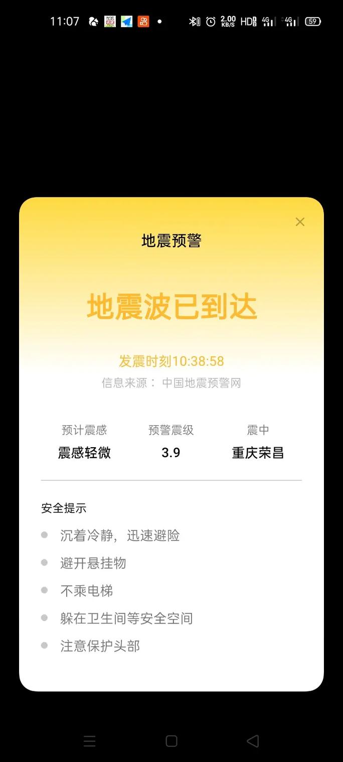 2017年荣昌地震/荣昌地震断裂带 2017年荣昌地震/荣昌地震断裂带