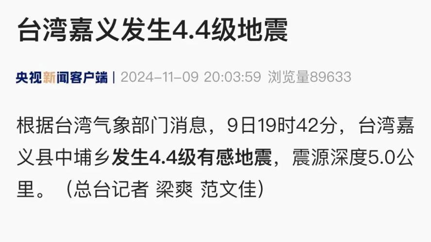 关于“2018南投地震”你可能想知道