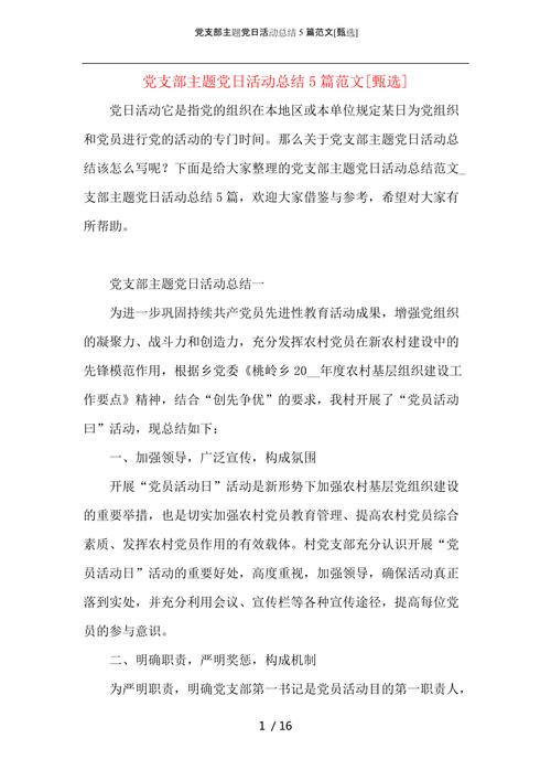 “党员参观地震活动”你不能不知道的事