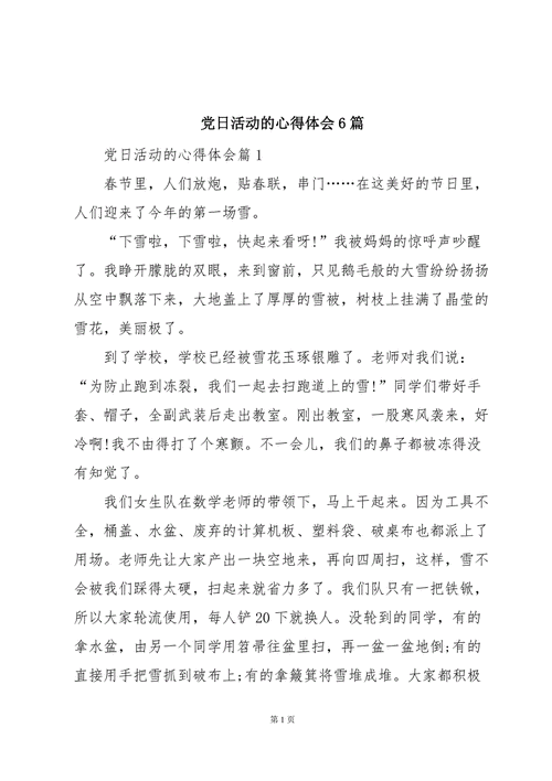 “党员参观地震活动”你不能不知道的事 “党员参观地震活动”你不能不知道的事