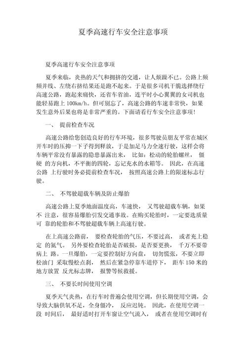 公路出行安全提示，公路安全警示标语