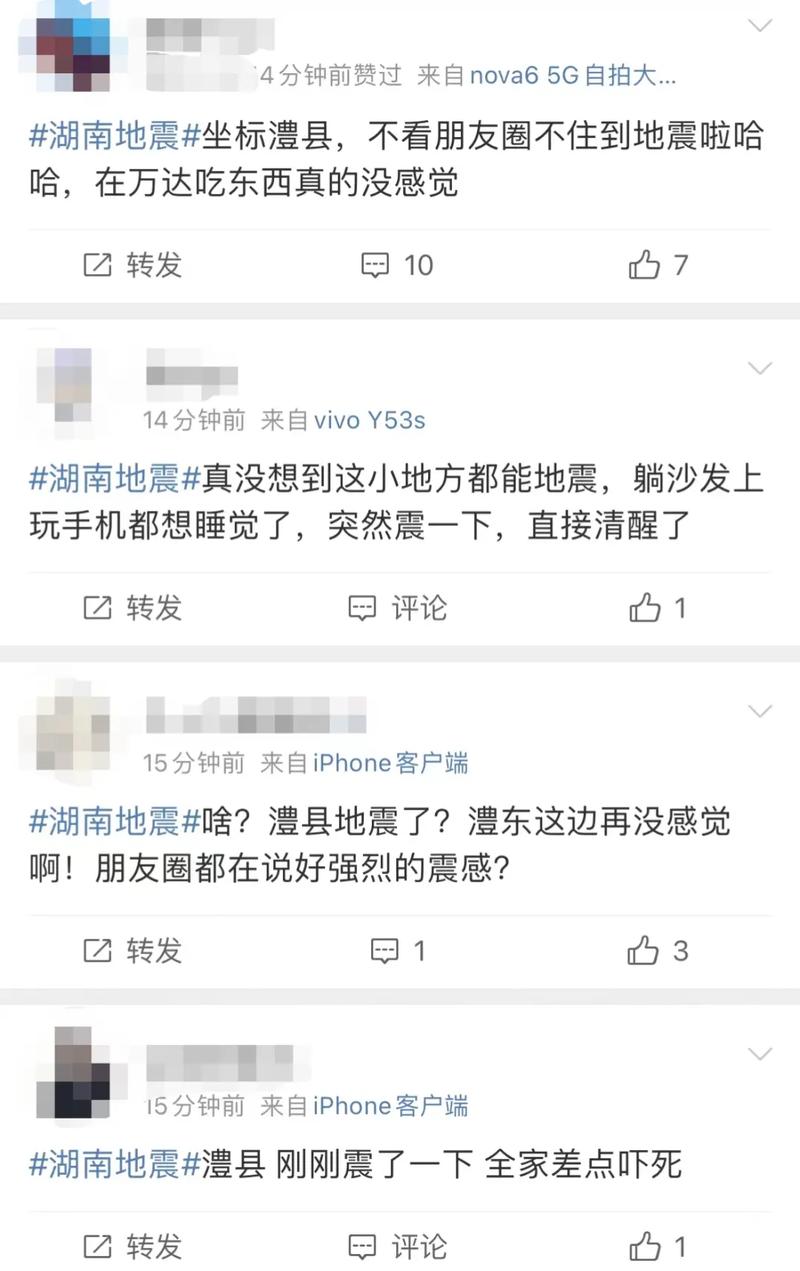 常德鼎城3.1级地震/常德鼎城31级地震最新消息
