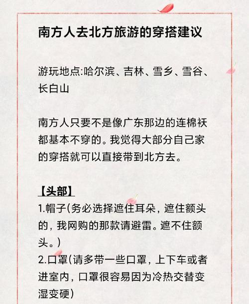 “北方出行注意保暖”你不能不知道的事 “北方出行注意保暖”你不能不知道的事