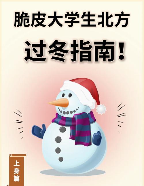 “北方出行注意保暖”你不能不知道的事 “北方出行注意保暖”你不能不知道的事