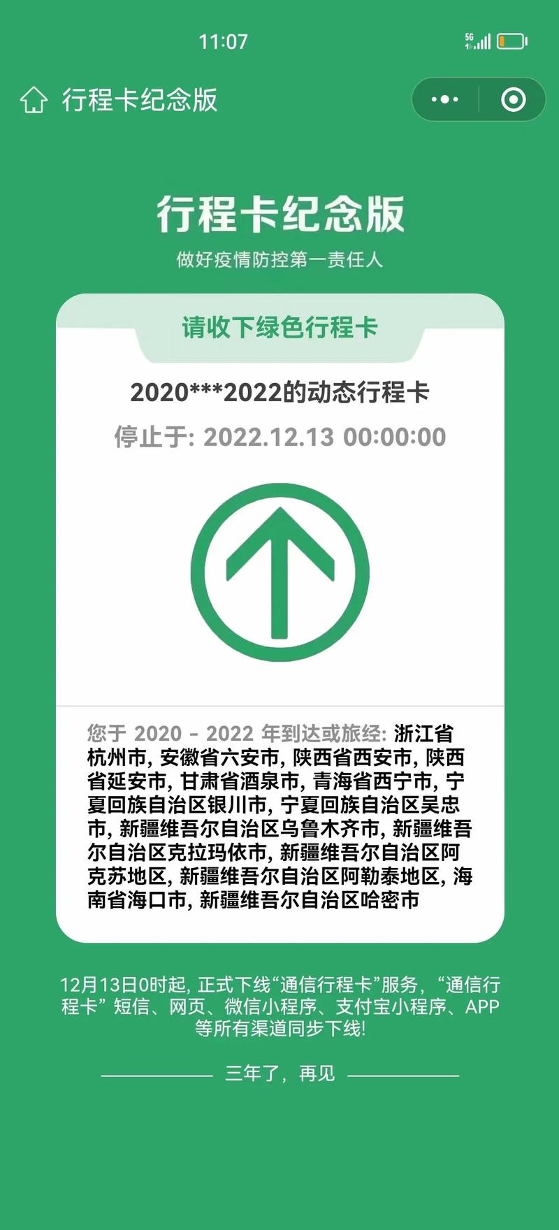 关于“微信出行码有什么用啊”你可能想知道 关于“微信出行码有什么用啊”你可能想知道