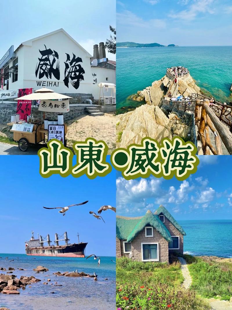 威海人出行必看的景点有/威海攻略必去的地方 威海人出行必看的景点有/威海攻略必去的地方