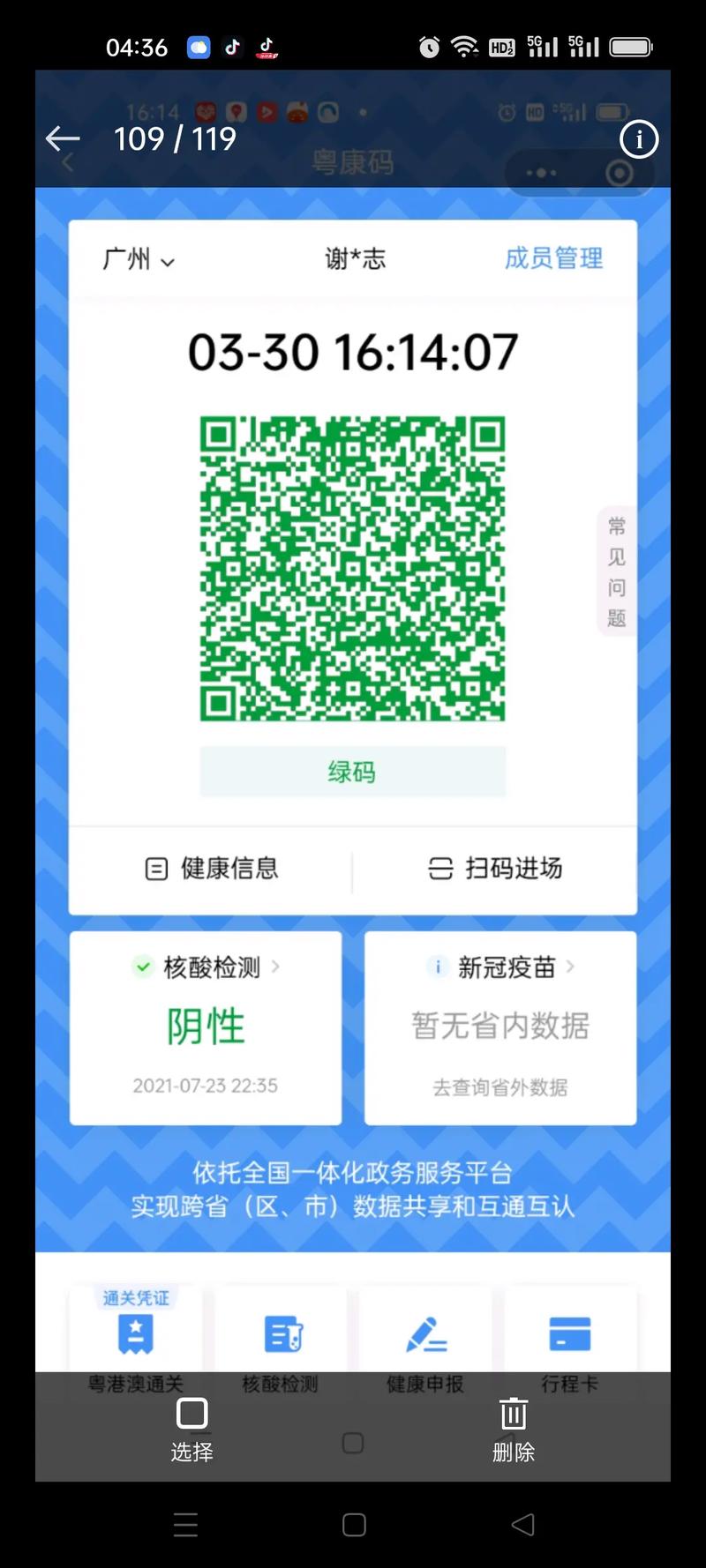健康码滥用限制出行,健康码违规 健康码滥用限制出行,健康码违规