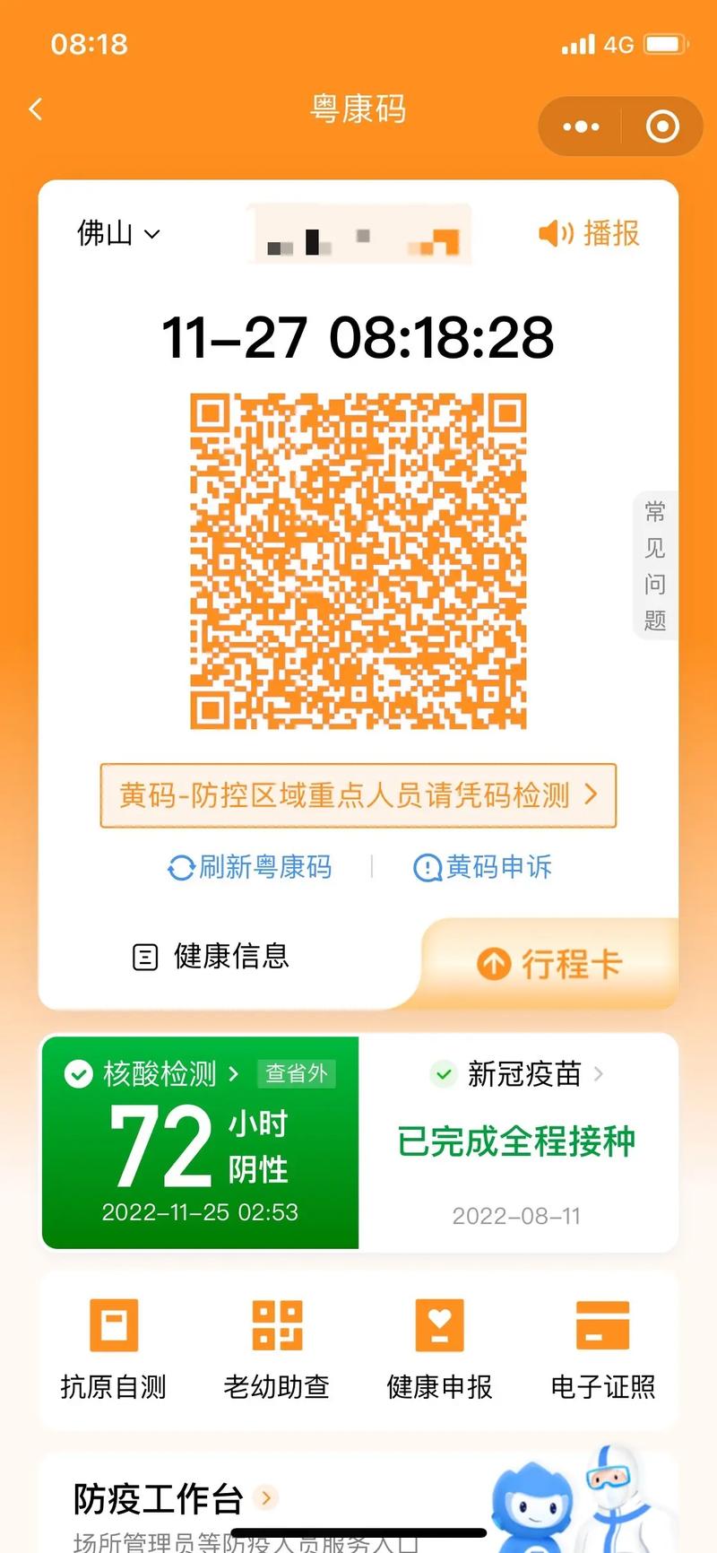 健康码滥用限制出行,健康码违规 健康码滥用限制出行,健康码违规