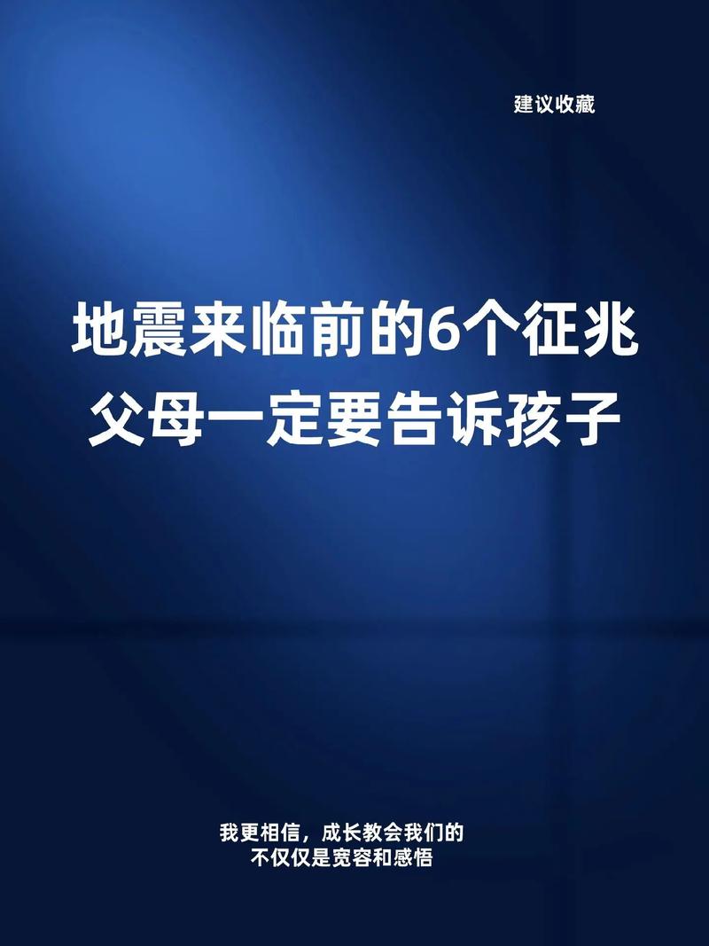 关于“地震出现的前兆”你可能想知道 关于“地震出现的前兆”你可能想知道