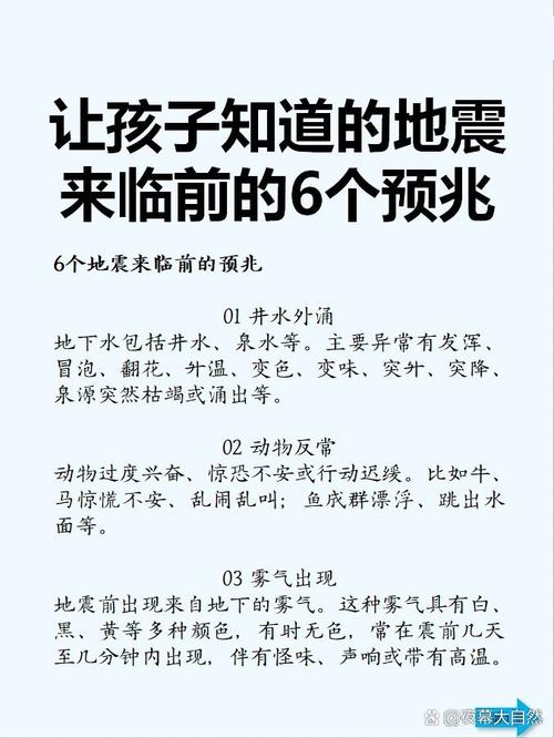 关于“地震出现的前兆”你可能想知道 关于“地震出现的前兆”你可能想知道